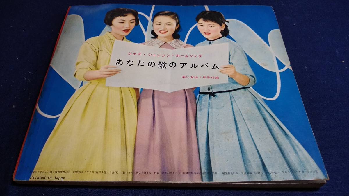 C①若い女性1月号付録 あなたを美しくする絵本 あなたの歌のアルバム 