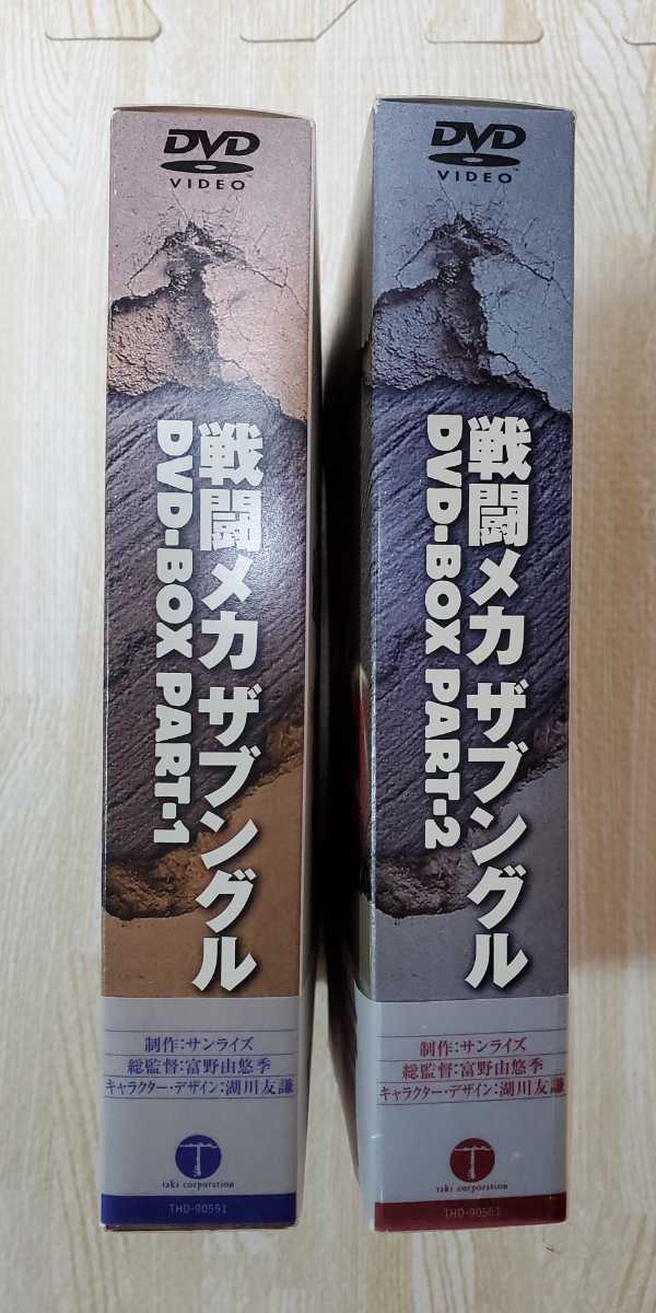 ☆戦闘メカ ザブングル☆DVD-BOX☆ PART1&2☆全50話