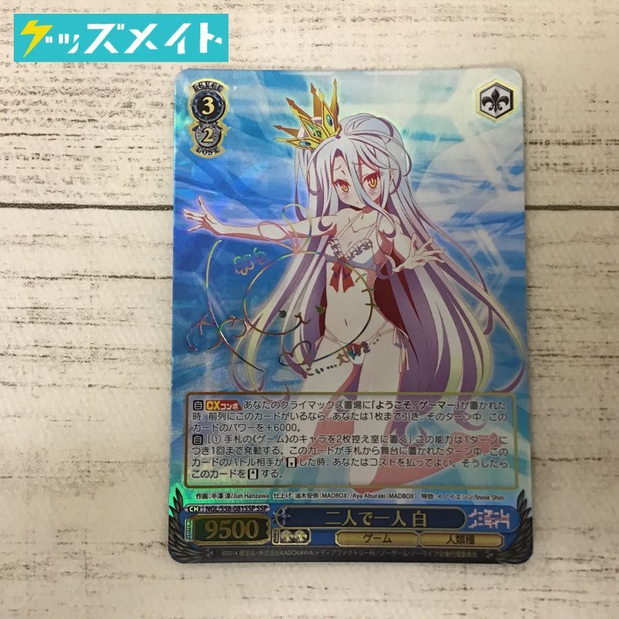 現状】 ノーゲーム・ノーライフ ヴァイスシュヴァルツ SSP 二人で一人