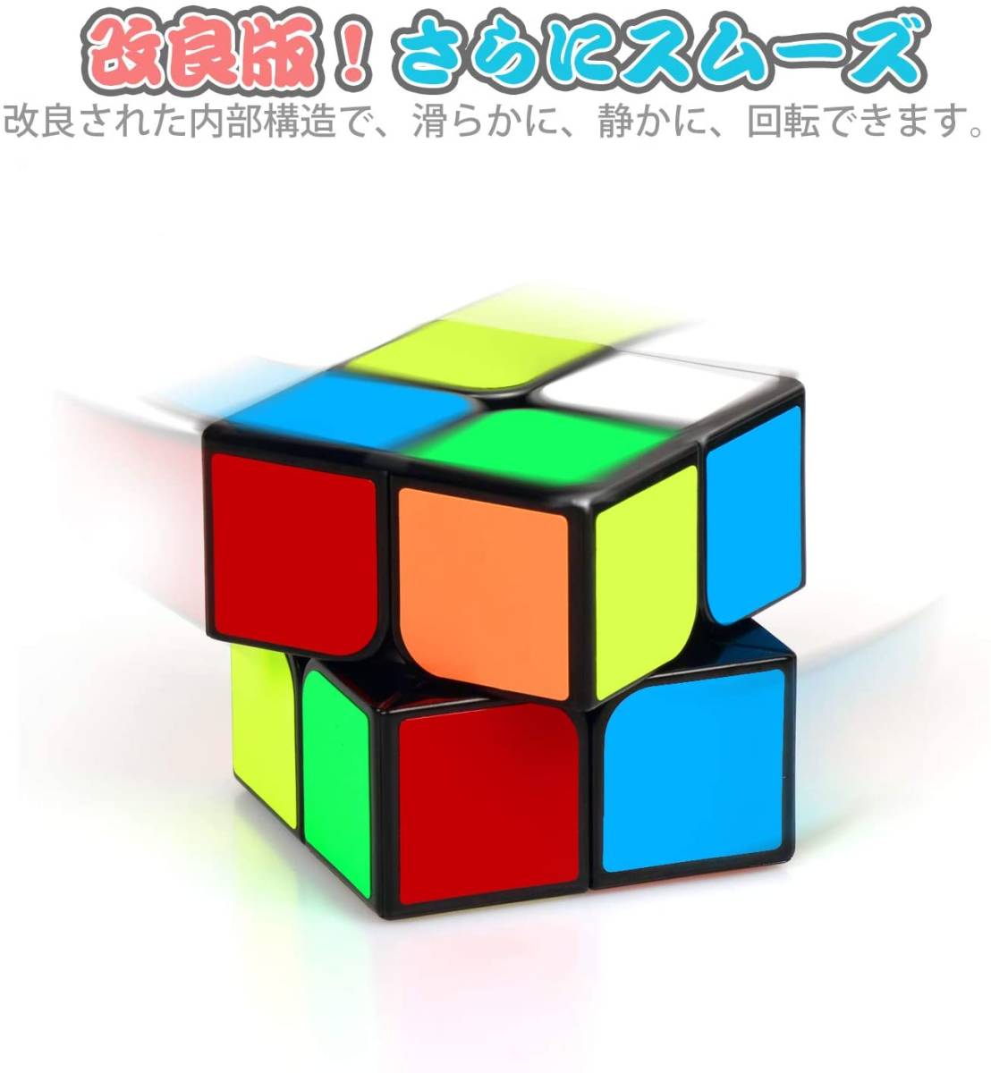 Cacusn 立体パズル 回転スムーズ 競技用キューブ 世界基準配色 スタンド付き 2個セット 2 2 3 3 日本未発売