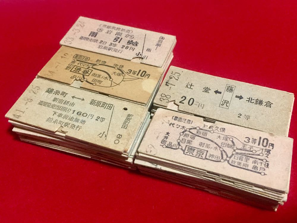 ◇軟券切符/昭和30年代【回数券など】まとめて/コレクター保管品 硬券