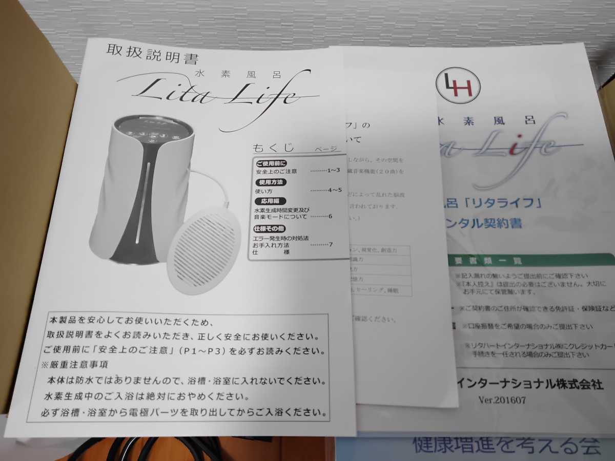 リタライフ WHR-LL-001 美品です。水素風呂 【公式通販】