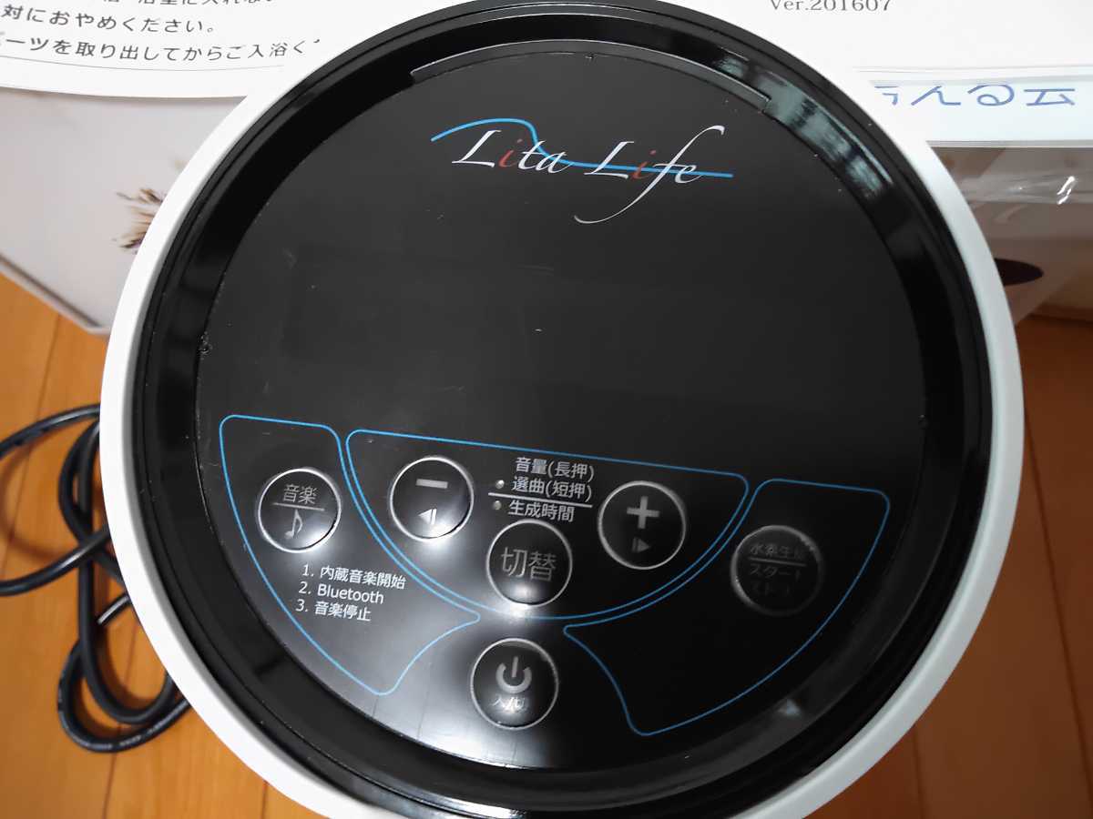 リタライフ WHR-LL-001 美品です。水素風呂 【公式通販】