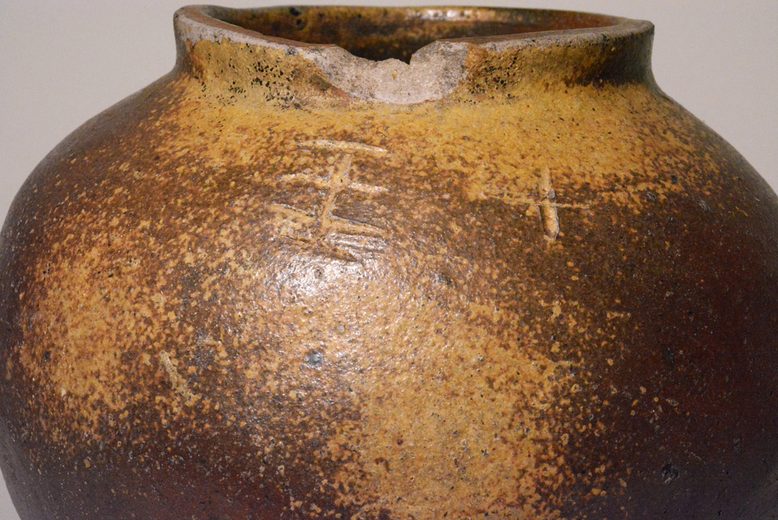 越前広口壺（室町時代） 古越前窯 古越前 室町時代 室町時代古越前