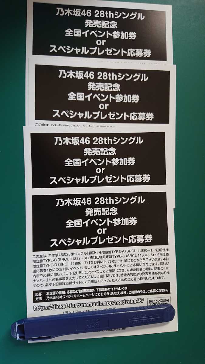 ◇◇乃木坂46「君に叱られた」 発売記念 全国イベント参加券