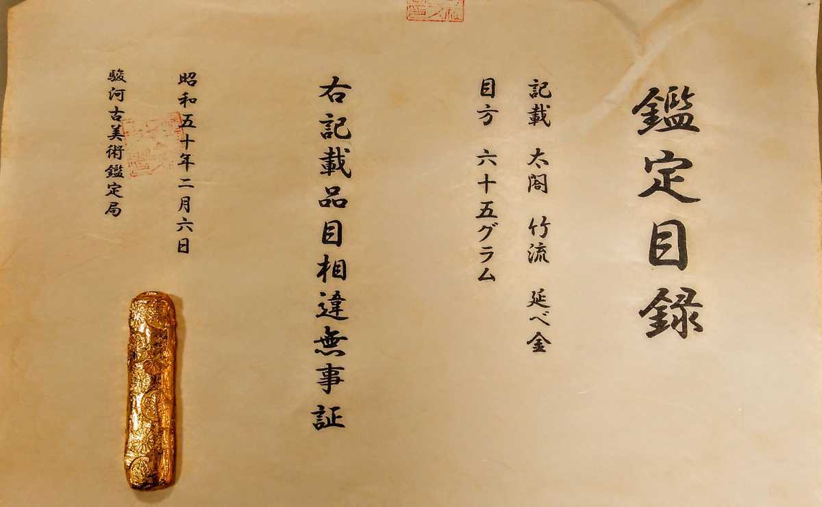 (鑑定書)太閤 竹流 延べ金 目方約65グラム アンティーク 貨幣 古銭