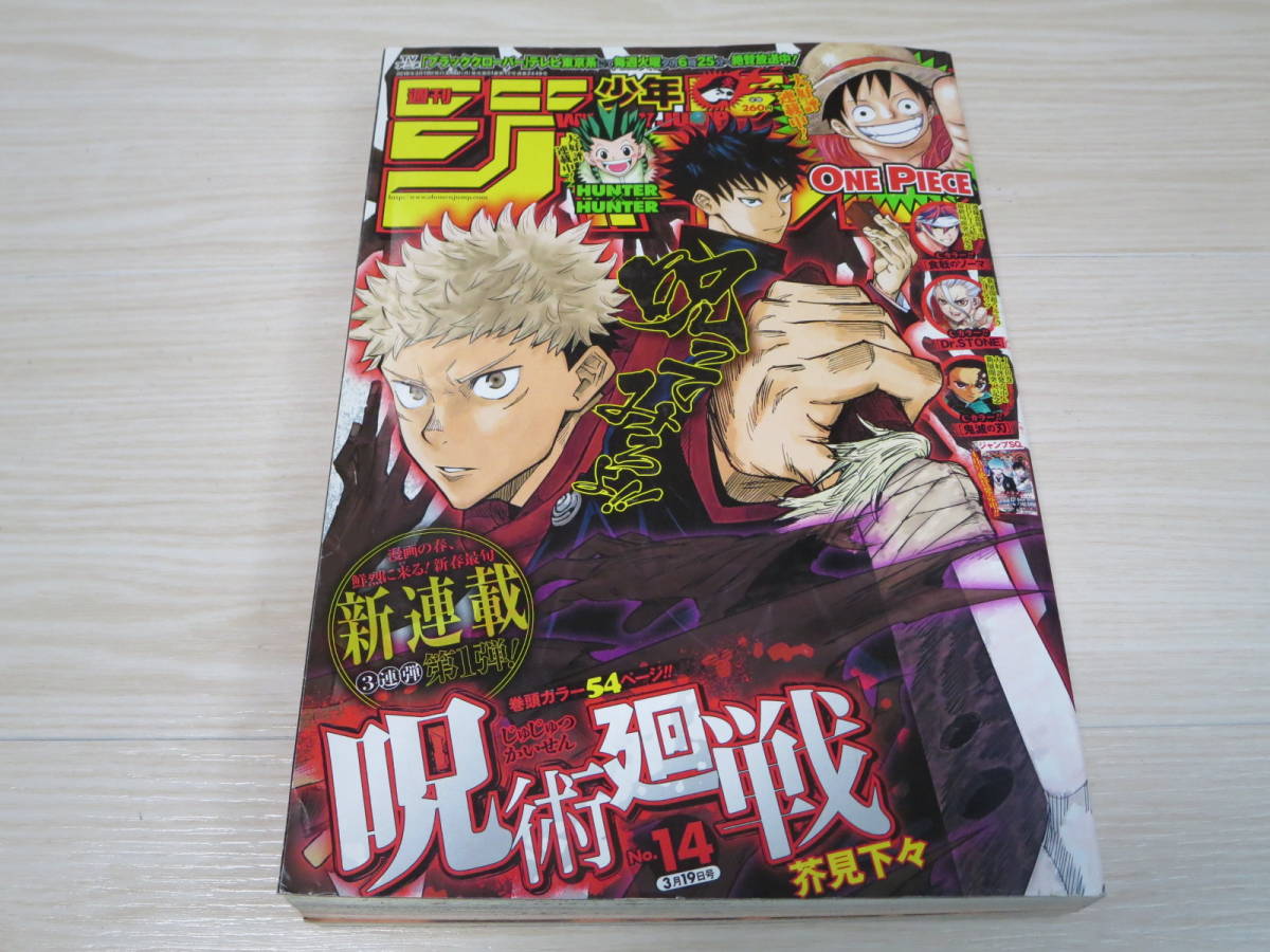 週刊少年ジャンプ2018年 1号ー52号セット ※29号のみ無 週刊少年
