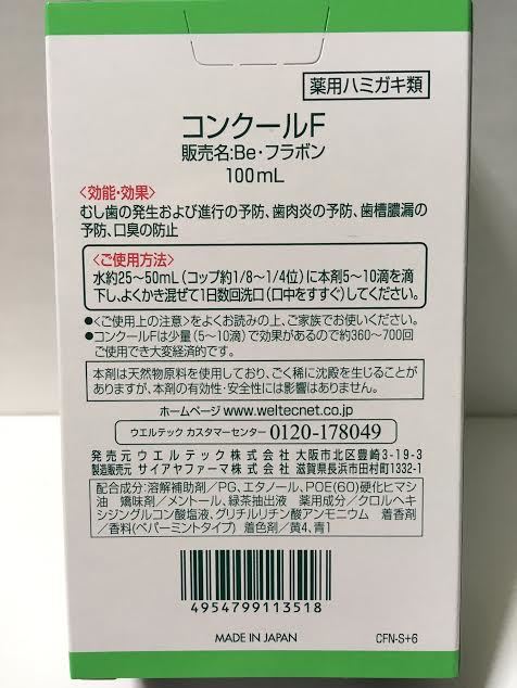  ☆送料無料　コンクールF (100ml) ＋ジェルコートF（90g）ウエルテック_2