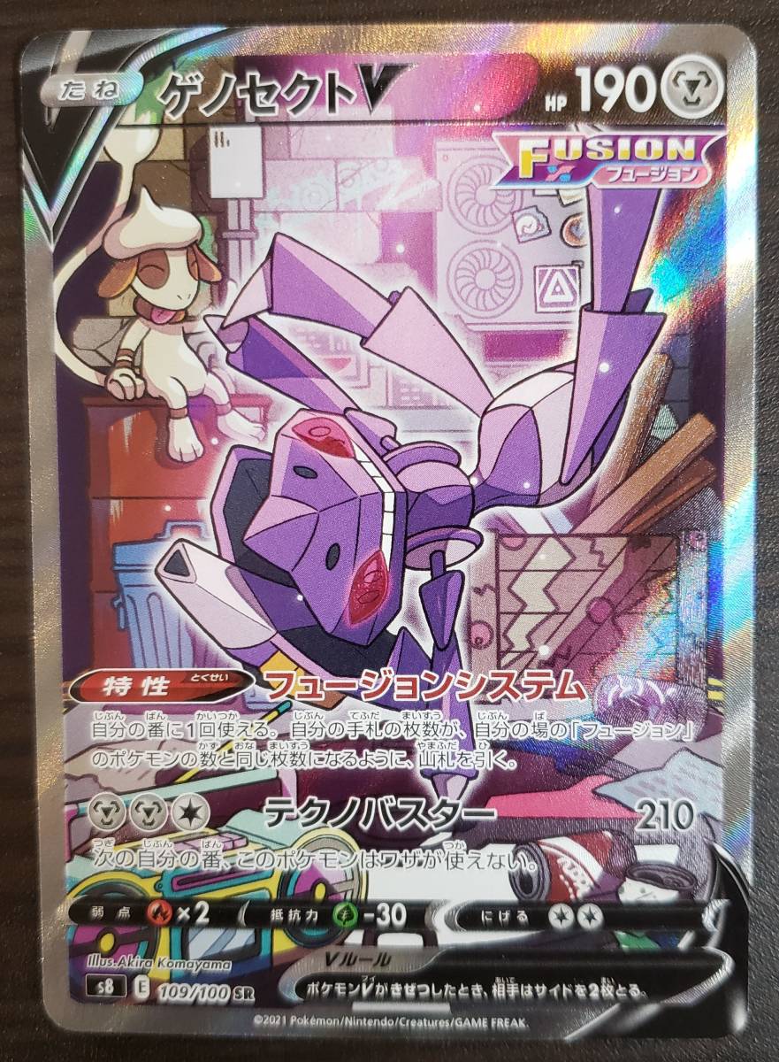 ポケモンカード//フュージョンアーツ//S8//SR//スペシャルアート