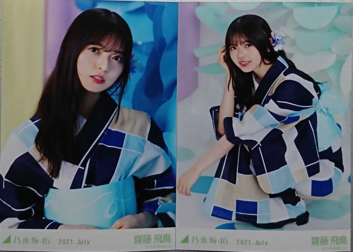 生写真 乃木坂46 浴衣 齋藤飛鳥 0 5種 座り - 公式 浴衣2021 壁 コンプ