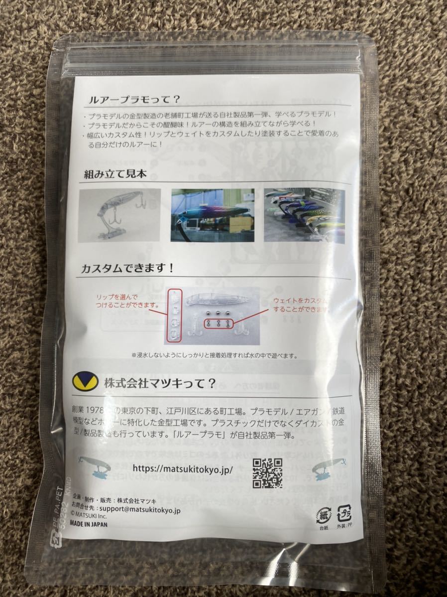 ルアープラモ(ブラックとクリアー)_2