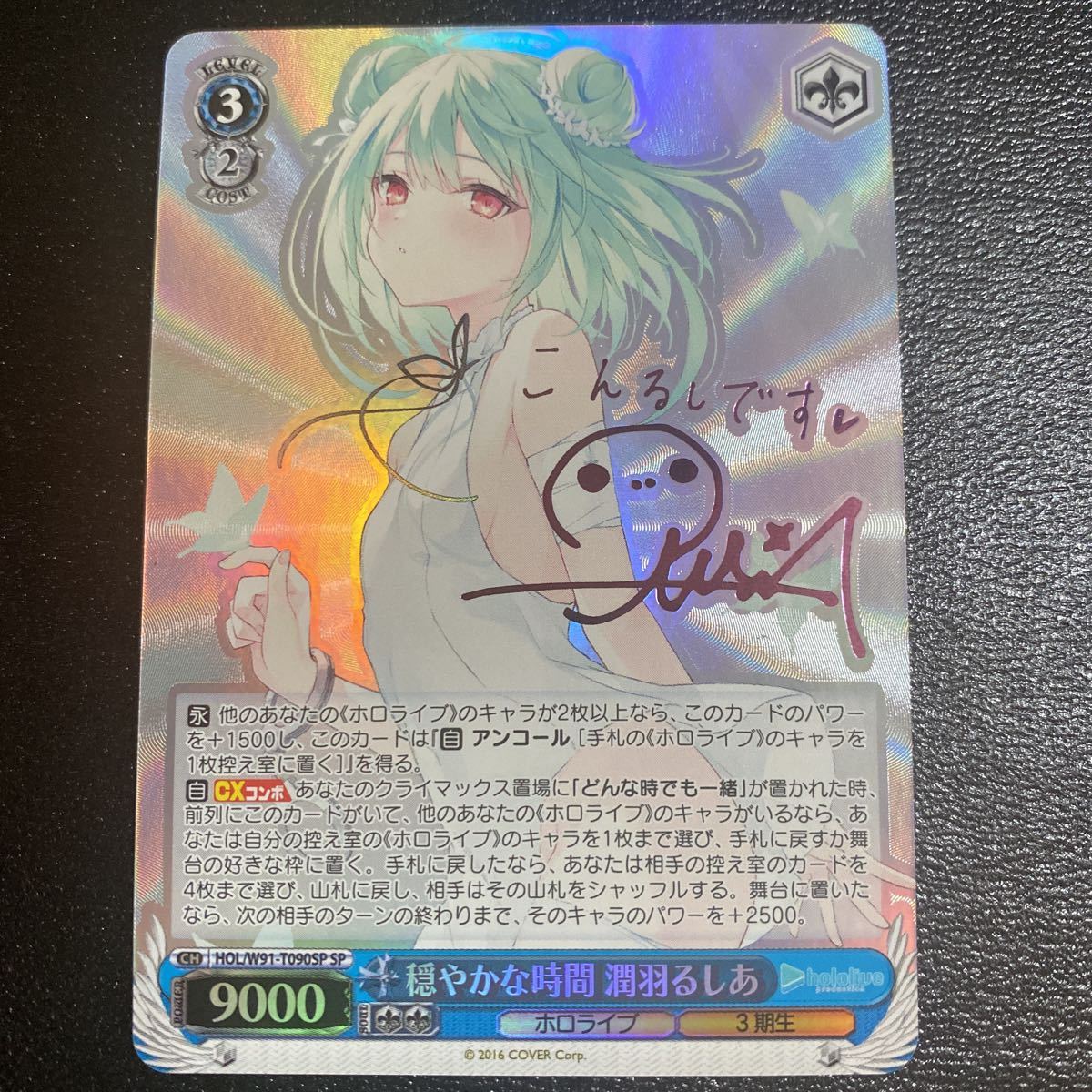 ヴァイスシュヴァルツ hololive 穏やかな時間 潤羽るしあ PSA10 ヴァイスシュヴァルツ hololive 穏やかな時間 潤羽るしあ PSA10 穏やか