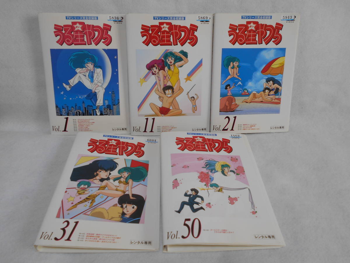 レンタルDVD うる星やつら TVシリーズ 全50巻(あ行)|売買された レンタルDVD うる星やつら TVシリーズ 全50巻(あ行)|売買された