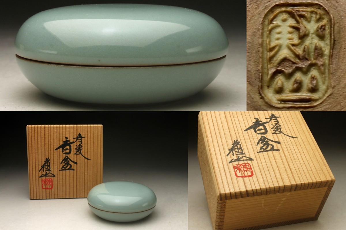 平安 北峰 造 色絵 金彩 寿文 後手 急須 共箱 】 京焼 煎茶道具 煎茶 