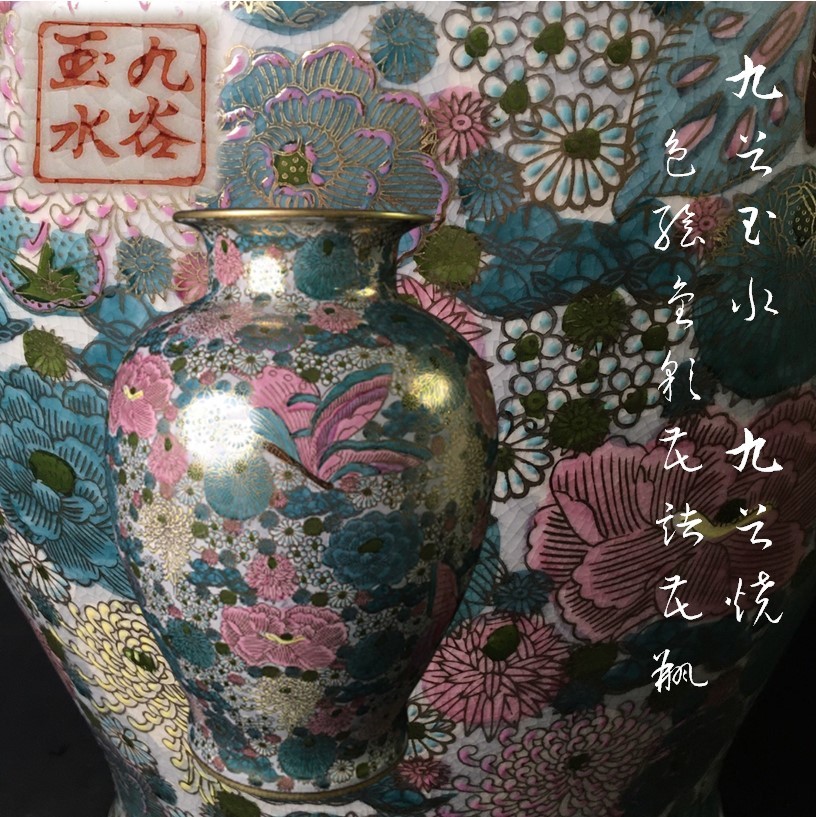 九谷焼 | 花瓶 - 分骨壺 F10-10⁄九谷焼⁄九谷星昭 花詰 メルカリ 造
