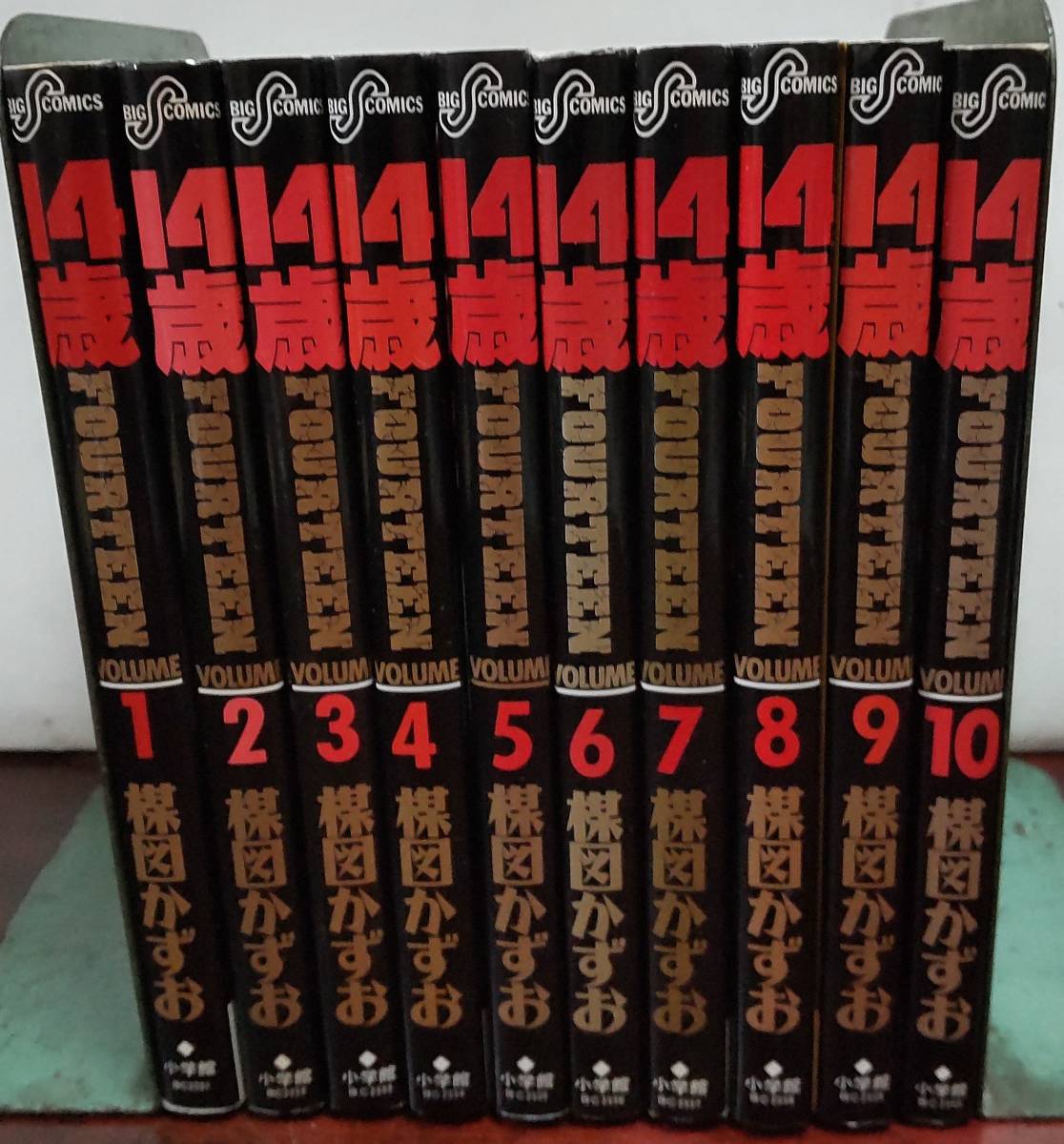 14歳 楳図かずお 全巻セット 全２０巻　 全初版 ビッグコミックス 14歳 楳図かずお 全巻セット 全20巻 全初版 ビッグコミックス