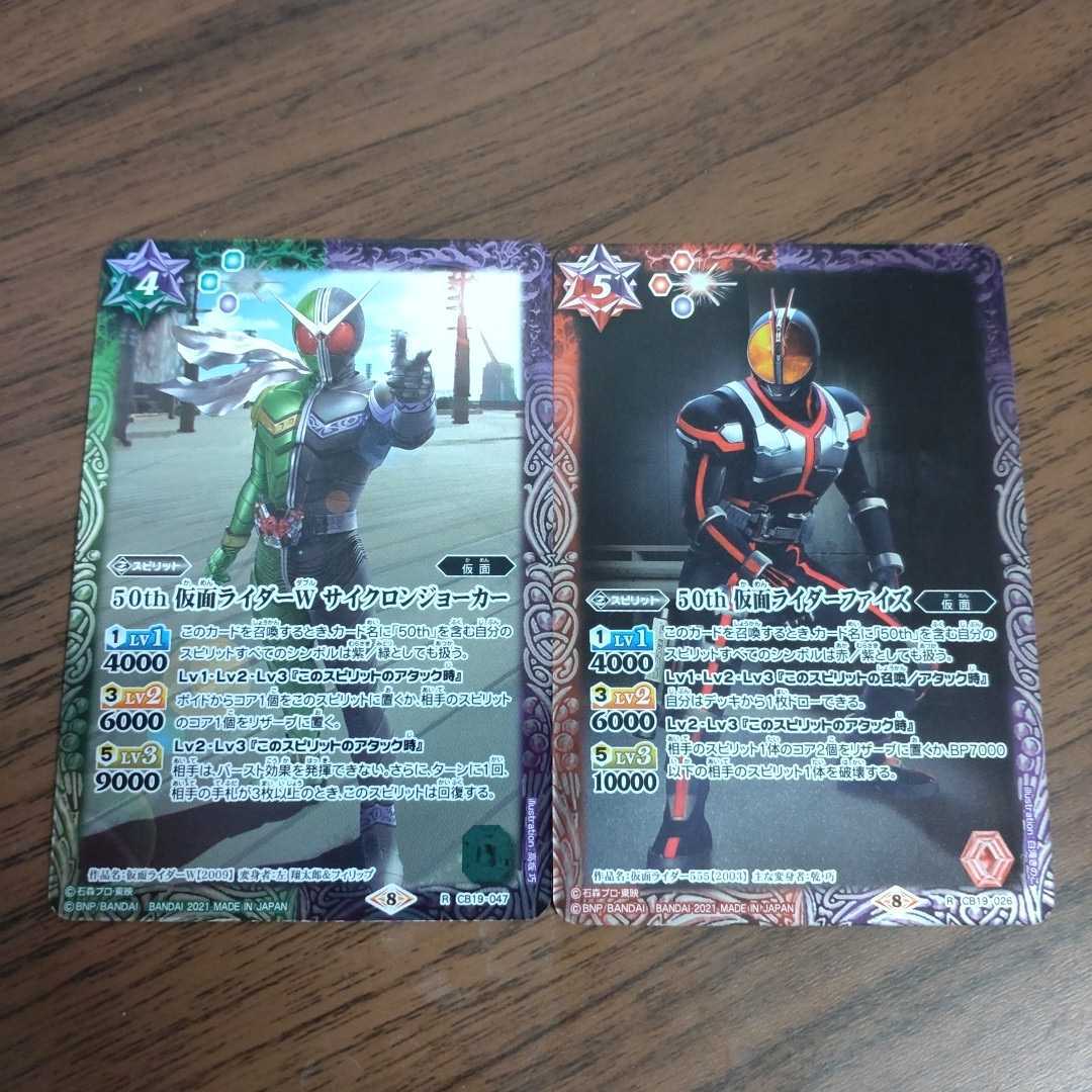 バトルスピリッツ/50th 仮面ライダー R 15枚セット 僕らの希望