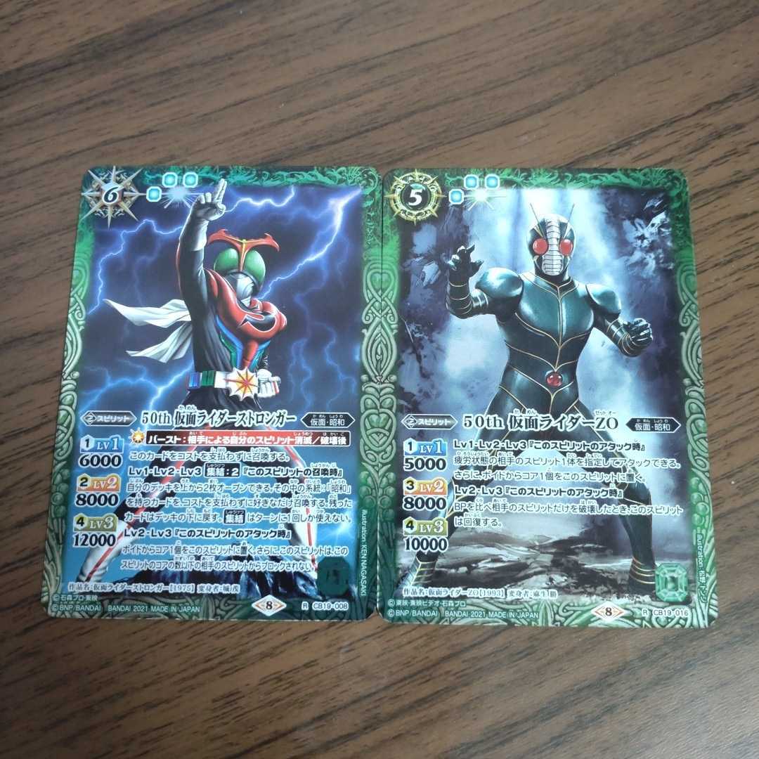 バトルスピリッツ/50th 仮面ライダー R 15枚セット 僕らの希望