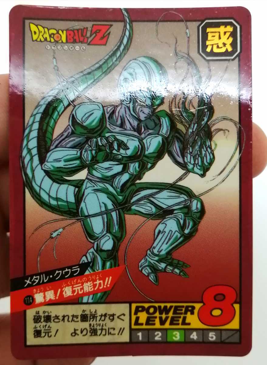 ドラゴンボールカードダス スーパーバトル 114 清々しい メタルクウラ