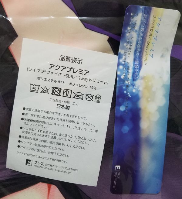 未開封正規品】マシュ キリエライト 抱き枕カバー OrangeMaru アクア 