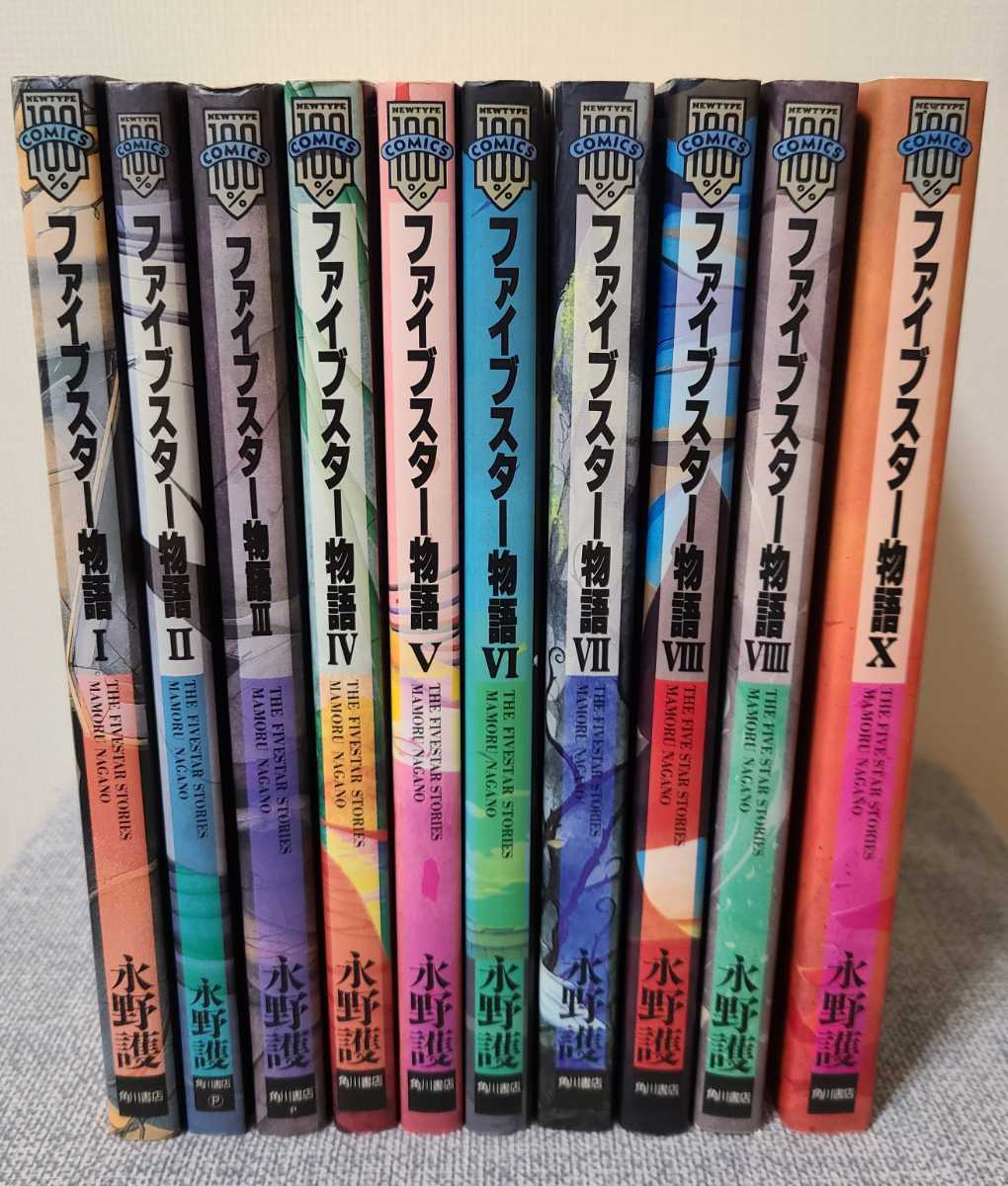 初版有り】ファイブスター物語 1巻～10巻セット 永野護 漫画コミック