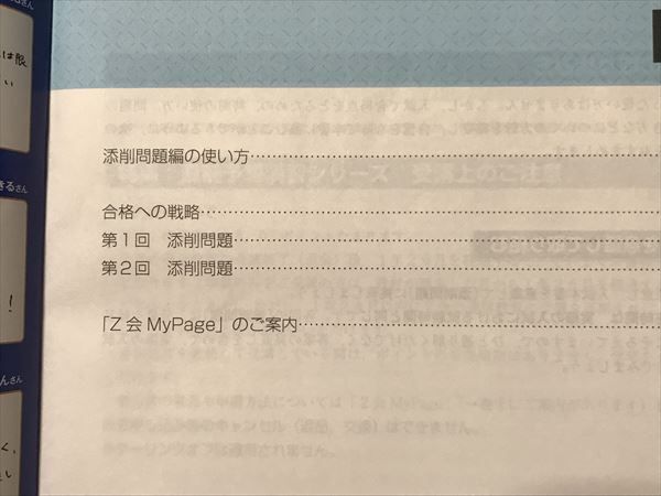 QQ34-048 Z会 ZStudy 直前予想演習 一橋大即応数学/一橋大即応国語