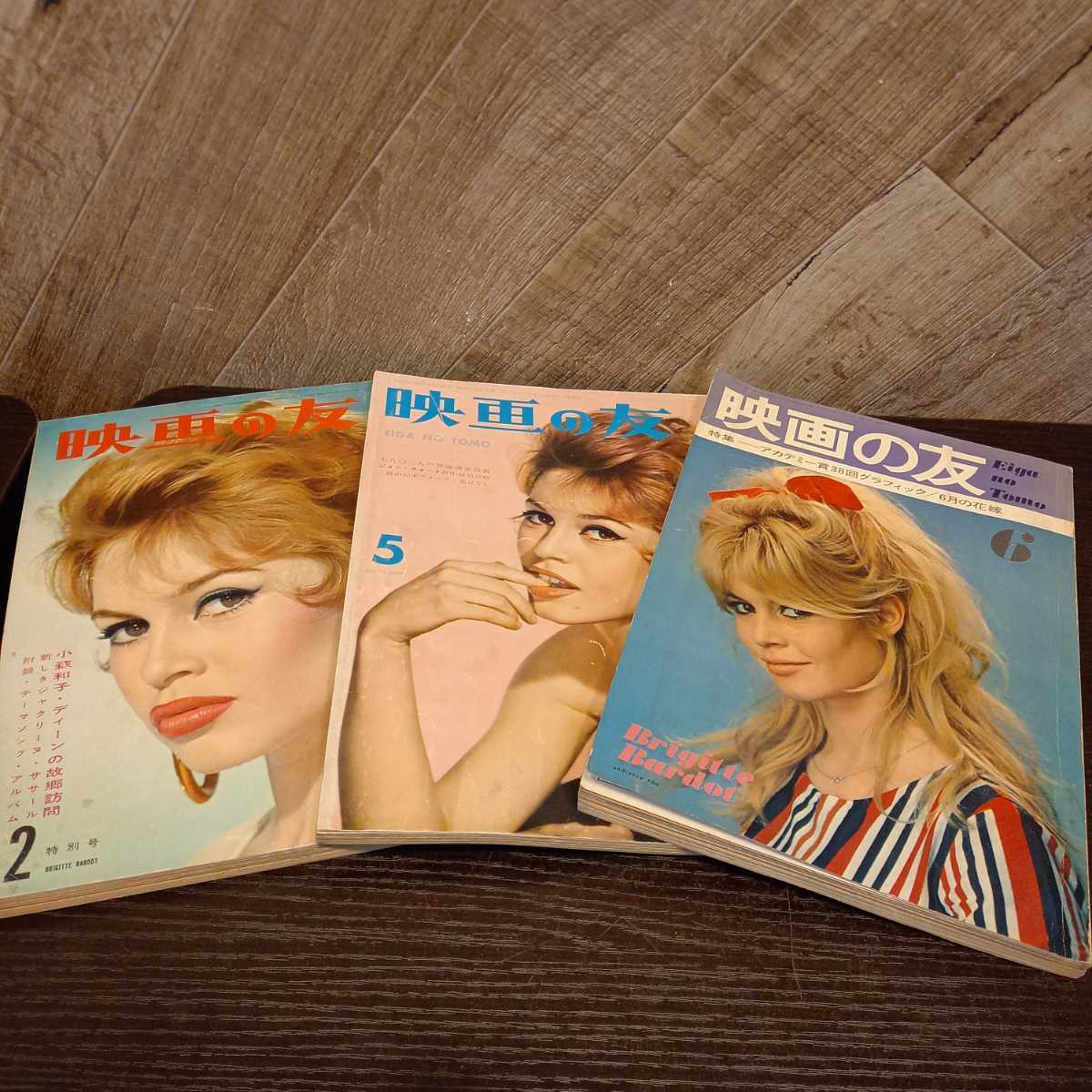 N34 昭和レトロ 映画の友 映画雑誌 ブリジットバルドー ブリジット バルドー 1958年 5月 1959年 2月 1966年 6月 3冊 送料全国一律1040円 映画の友 売買されたオークション情報 Yahooの商品情報をアーカイブ公開 オークファン Aucfan Com