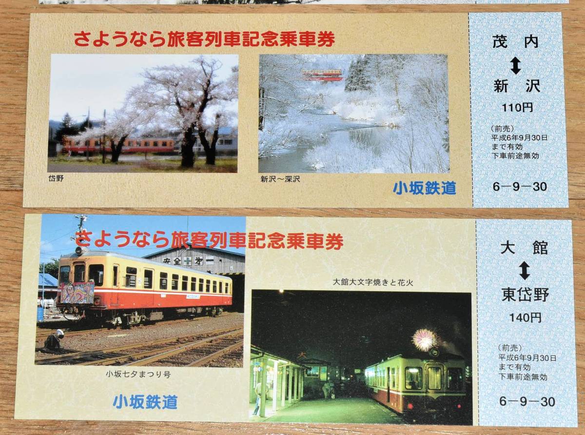 小坂鉄道（廃止）さようなら旅客列車記念乗車券 小坂精練（旧同和鉱業