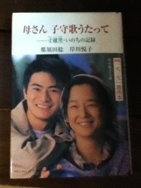 映画「火火（ひび）」原作本　神山清子サイン入り_1