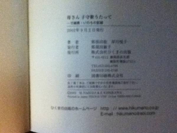 映画「火火（ひび）」原作本　神山清子サイン入り_3