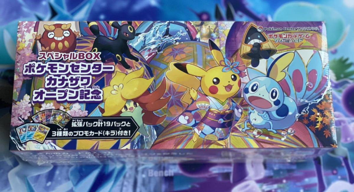 シュリンク付き♪☆ポケモンセンター カナザワ オープン記念