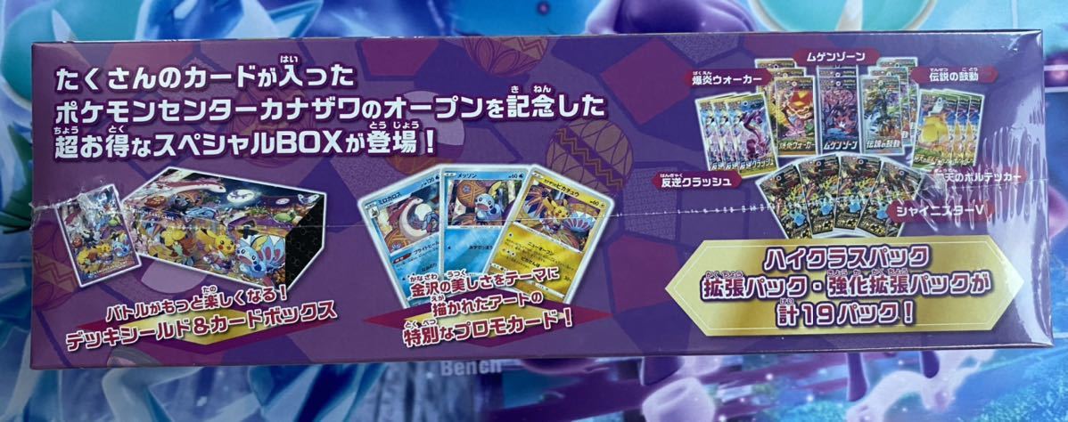 シュリンク付き♪☆ポケモンセンター カナザワ オープン記念