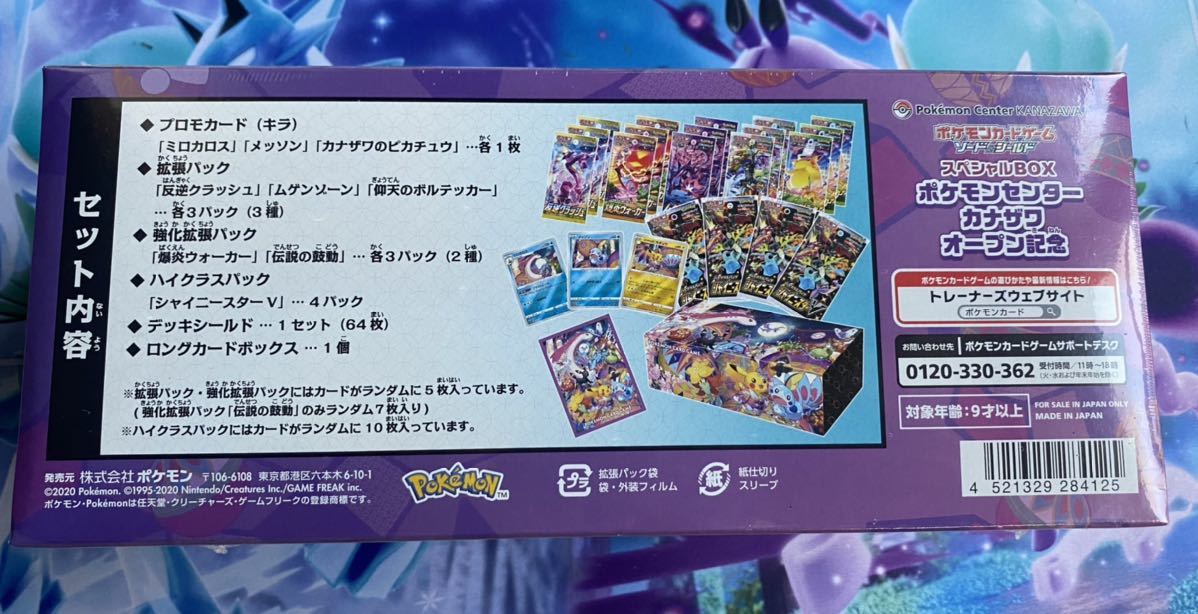 シュリンク付き♪☆ポケモンセンター カナザワ オープン記念