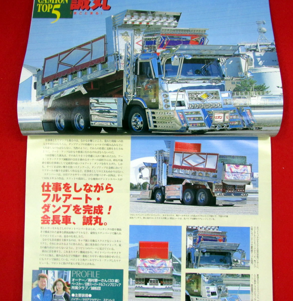 トラックボーイ 2001年7・8・12月号 3冊 / カミオン 2001年7月.2002年3  