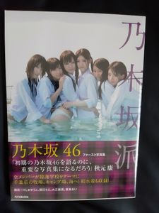 乃木坂 写真集のYahoo!オークション(旧ヤフオク!)の相場・価格を見る 