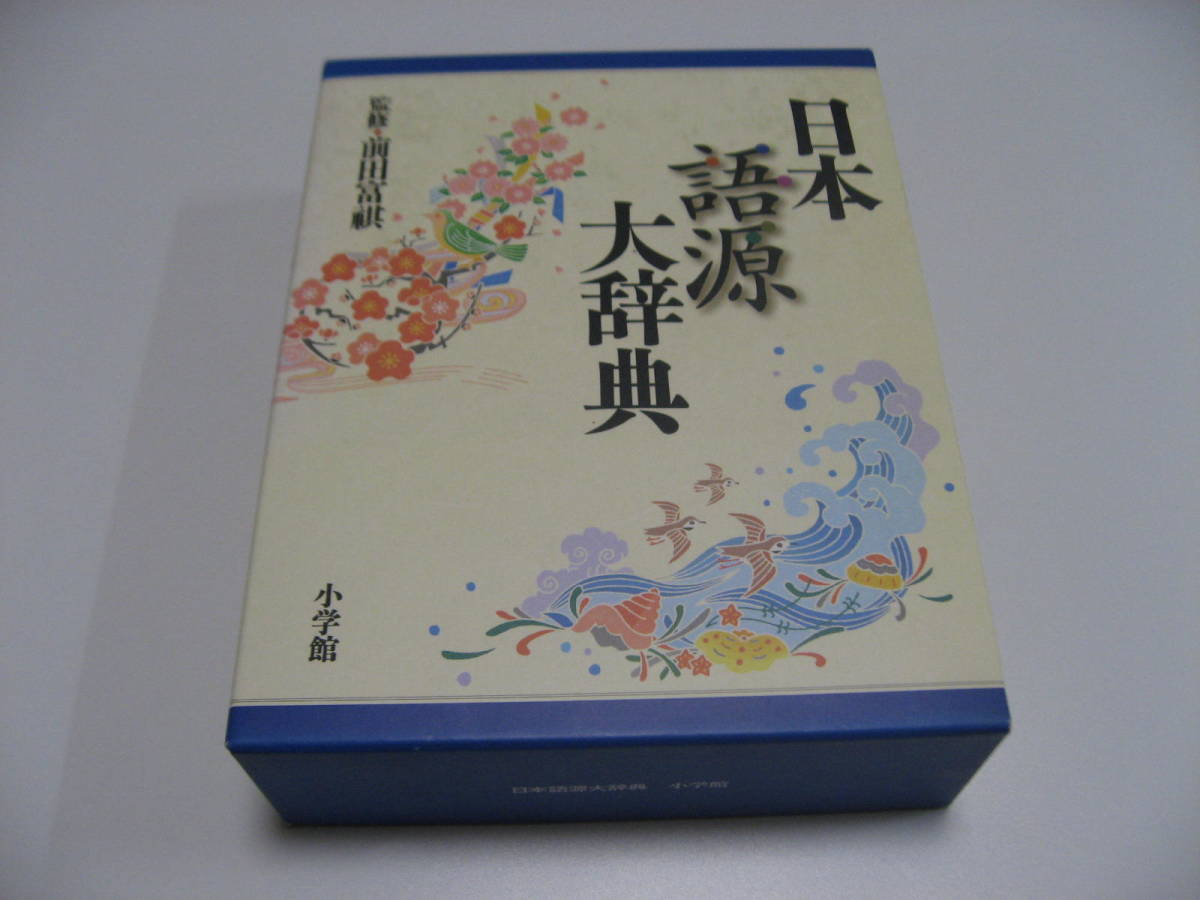 日本語源大辞典 - 日本語源大辞典 小学館 - メルカリ 【公式通販】