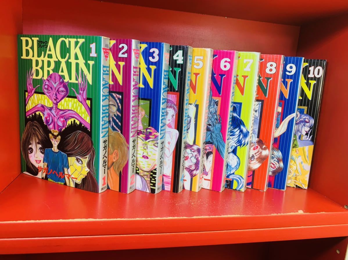BLACK BRAIN ブラックブレイン 全10巻 完結セット サガノヘルマー(全巻
