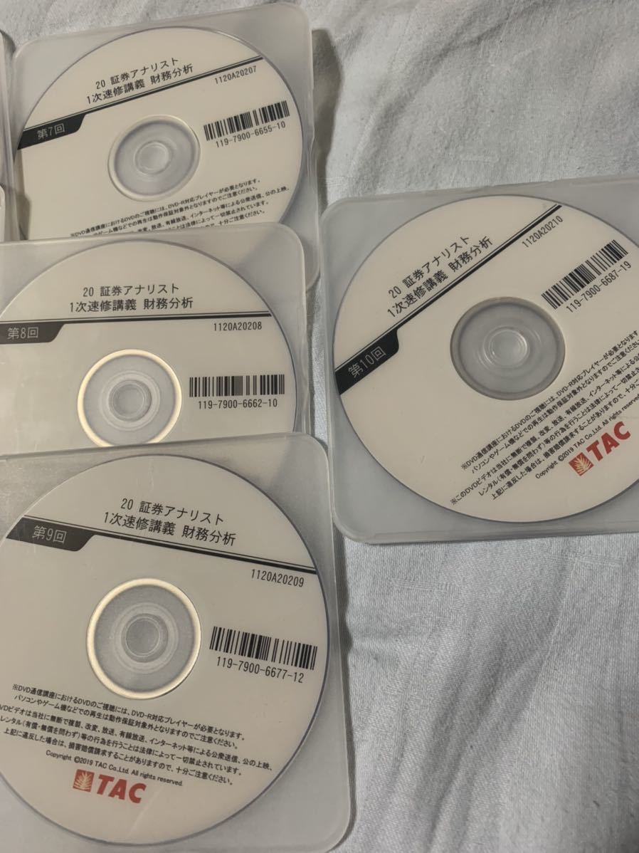 本 TAC 2020 証券アナリスト 1次スーパー速修講義 20枚セットDVD