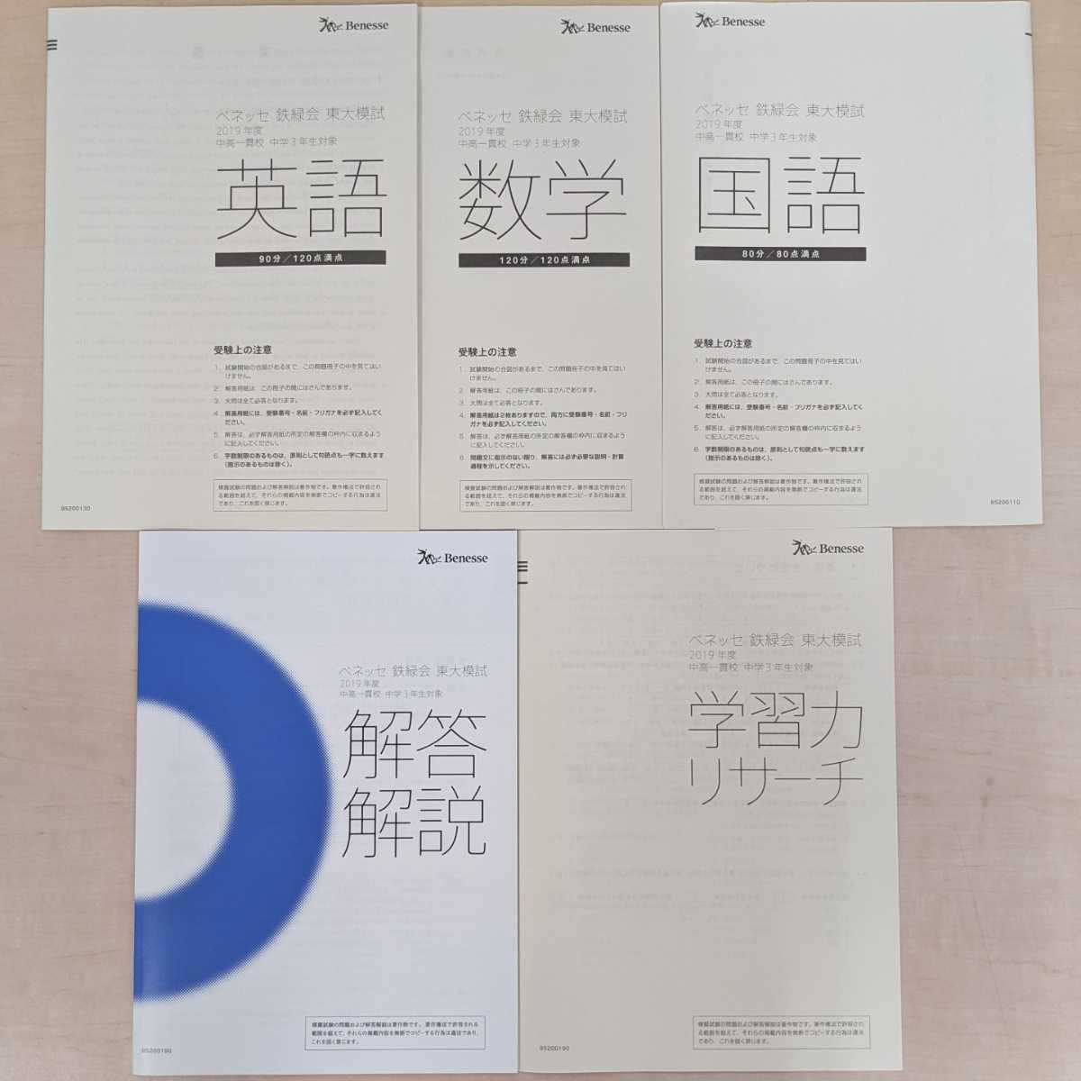 鉄緑会 2023年夏期講習 高3理系数学 総合演習 テキスト【解答冊子