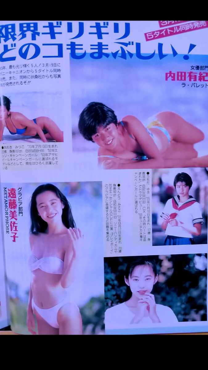 投稿写真1993 4 アクションスピリッツ セクシーアクション系 内田有紀 西尾悦子 アイドル 芸能人 売買されたオークション情報 Yahooの商品情報をアーカイブ公開 オークファン Aucfan Com