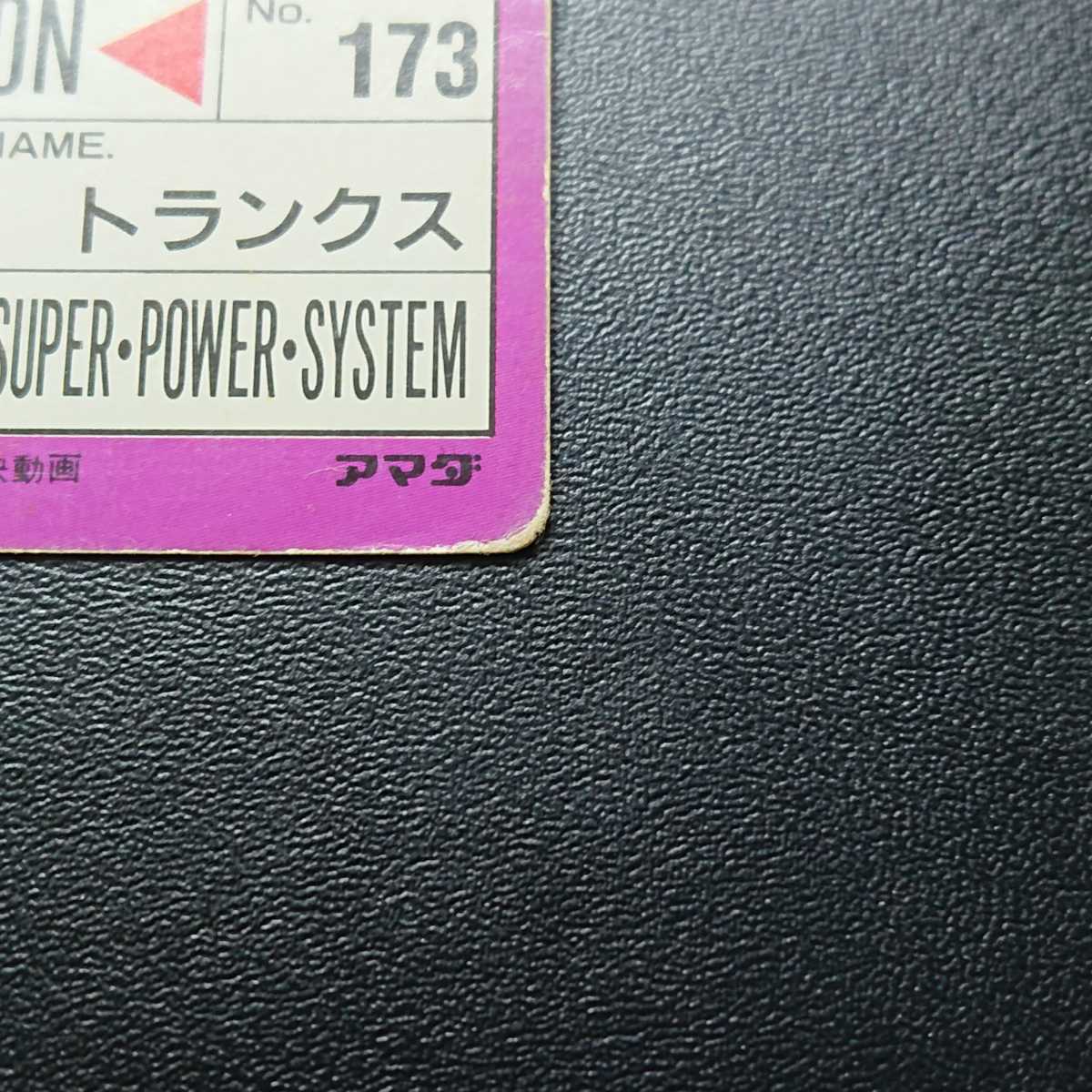 ドラゴンボールZ アマダPPカード No.635 トランクス デジタルタイプ