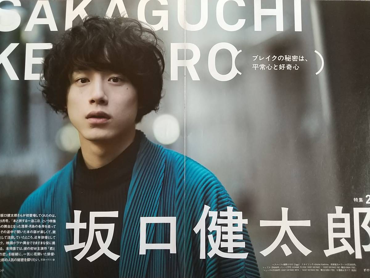 ダヴィンチ特集より 坂口健太郎 切り抜き(タレント)｜売買された
