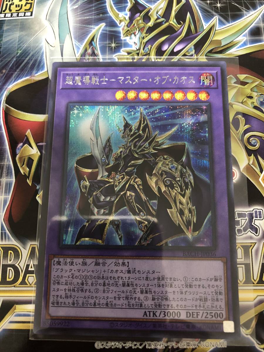 遊戯王 超魔導戦士マスター・オブ・カオス　SE BACH バトルオブカオス　シークレット_1