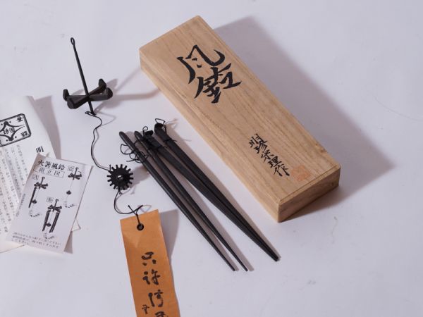 明珍宗理作 火箸風鈴 風鈴 買い得品 木 共箱付き 【秀】mb57sm8m 未