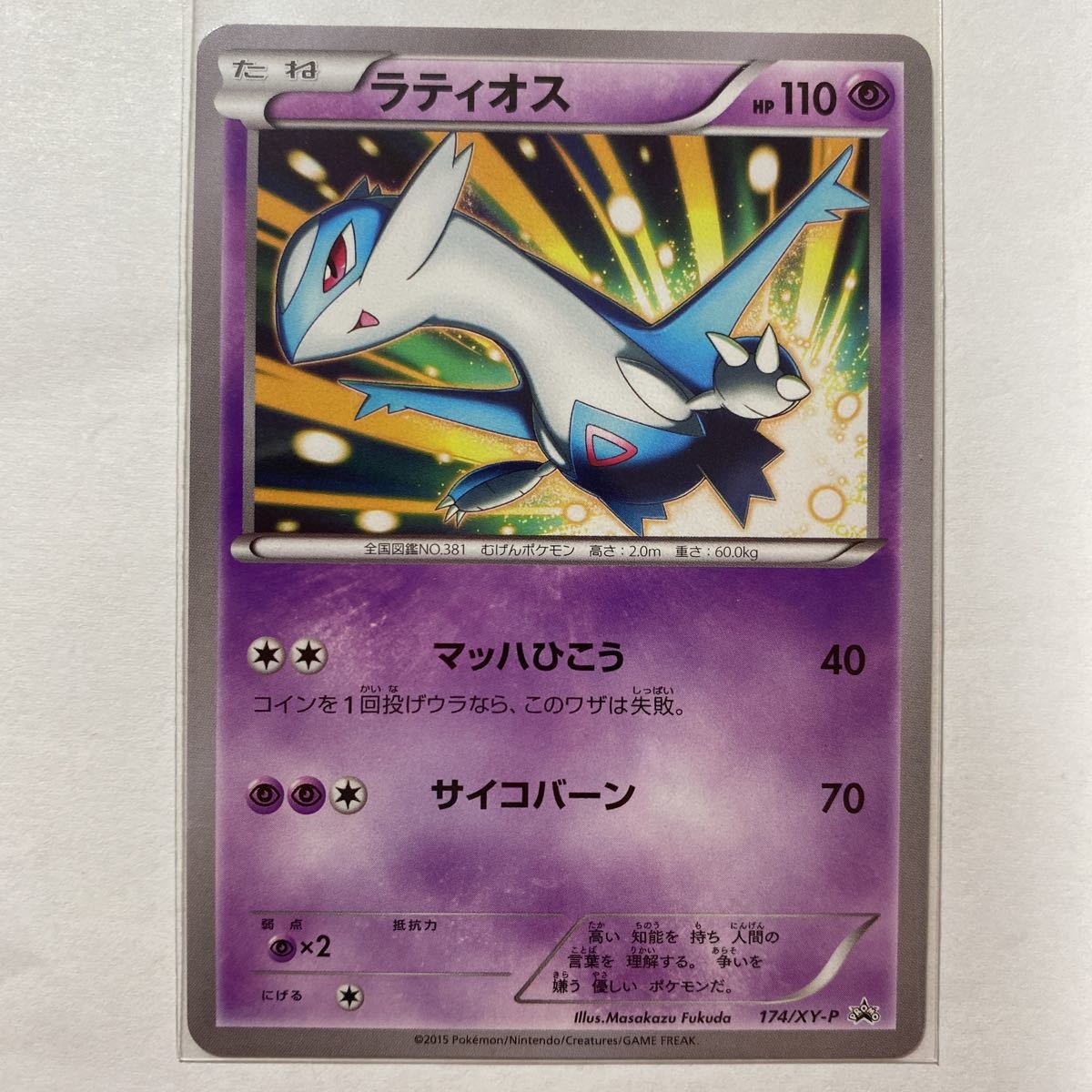 驚きの破格値，最新作 ポケモンカードXY プロモ ラティオス 学園祭 限定 レア プレイ用(【削除予定】その他)｜売買されたオークション情報、yahooの商品情報をアーカイブ公開 - オークファン 【削除予定】その他