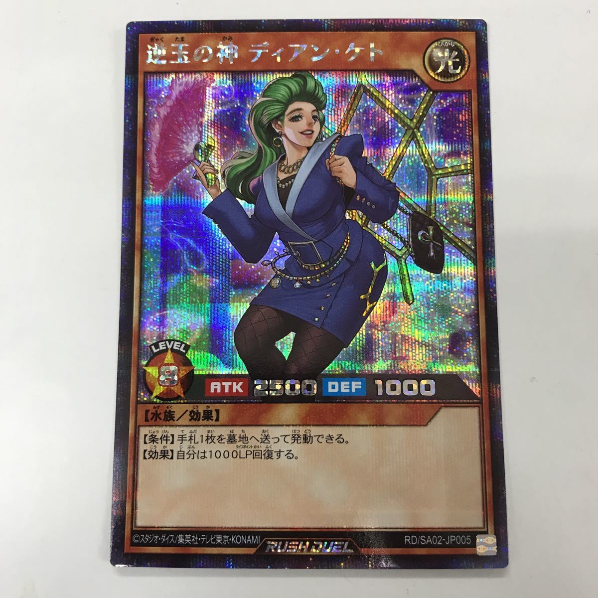 在庫1 遊戯王 ラッシュデュエル 逆玉の神 ディアン・ケト RD/SA02