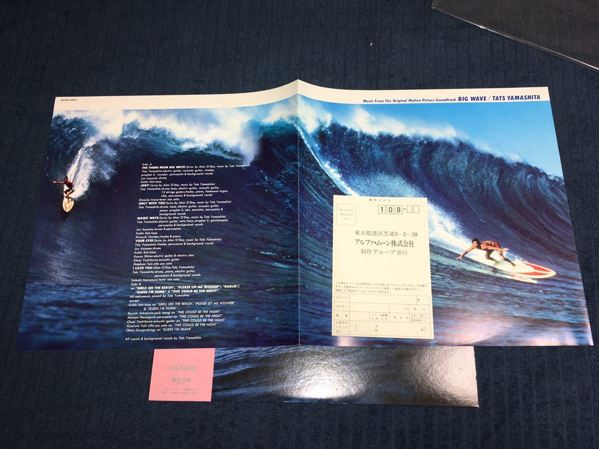 【即決】 「山下達郎 / BIG WAVE」 盤質良好 帯付き ライナー ハガキ MOON-28019 TATSURO YAMASHITA WAMONO 和モノ with obi TATS &frasl; \u2013 山下達郎 (MOON-28019, (山下達郎) SALE!枚数限定20%OFF!山下達郎(LP)ビッグ