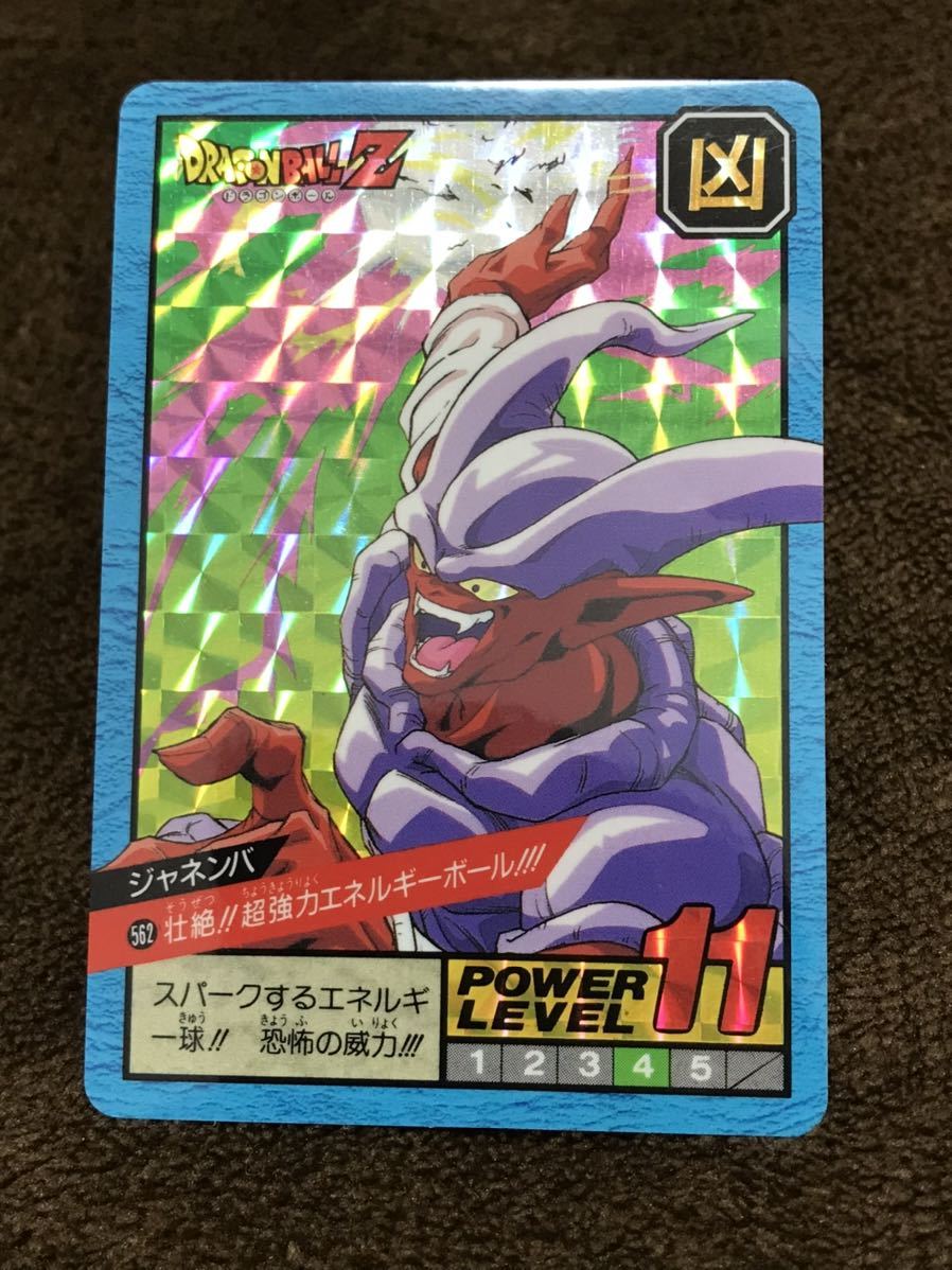 ☆送料無料 カードダス ドラゴンボール ジャネンバ No. 562 1995年 