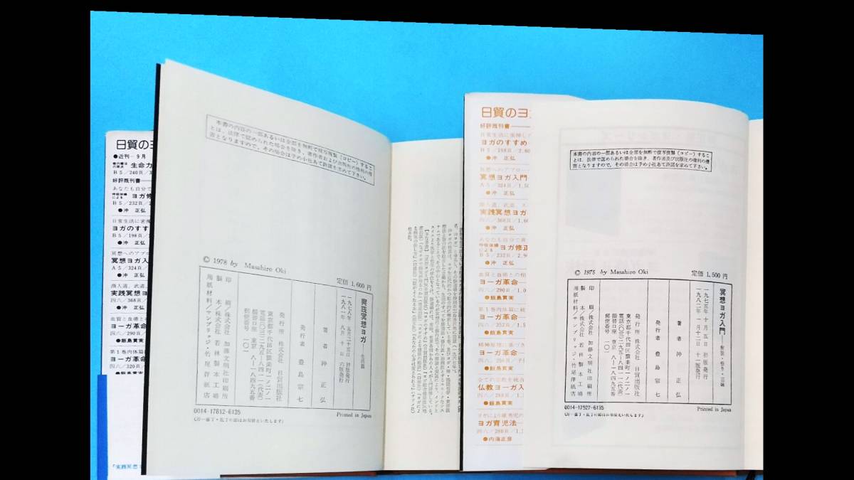 沖 正弘 メルカリ | 実践瞑想ヨガ―生活篇 実践冥想ヨガ 生活篇 本