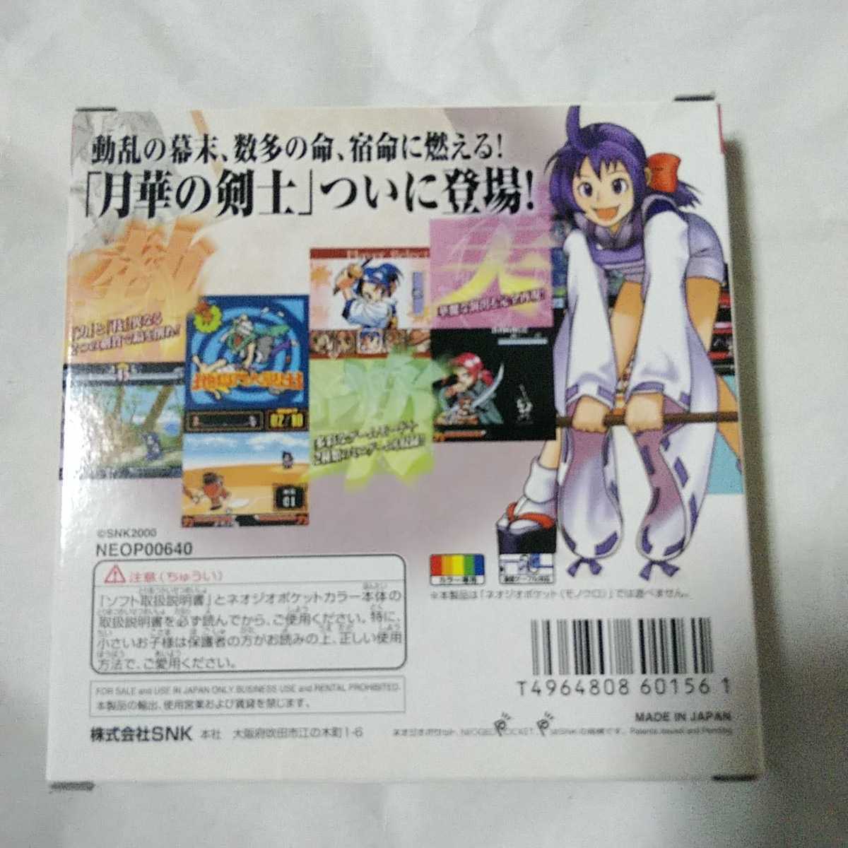 ☆美品/箱説付き☆幕末浪漫特別編 月華の剣士 月に咲く華、散りゆく花 
